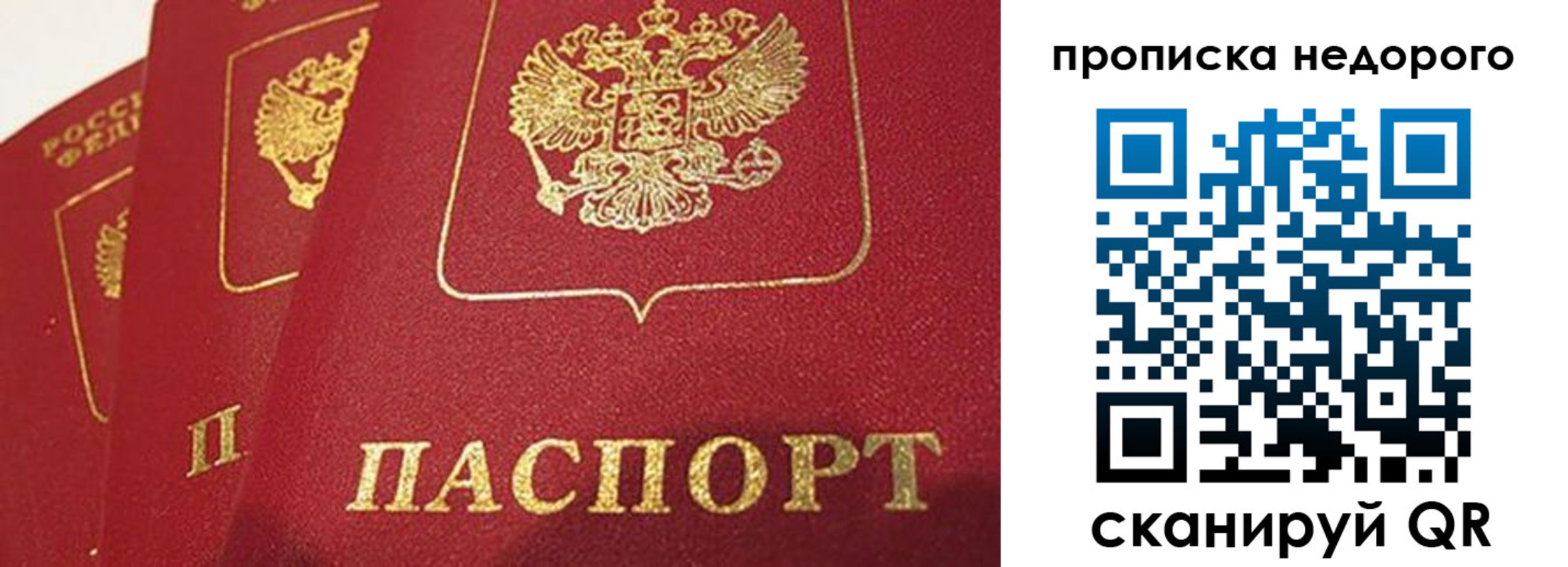 прописка для кредита в Байкальске