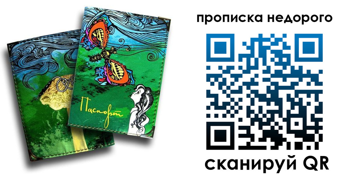 прописка для работы в Байкальске